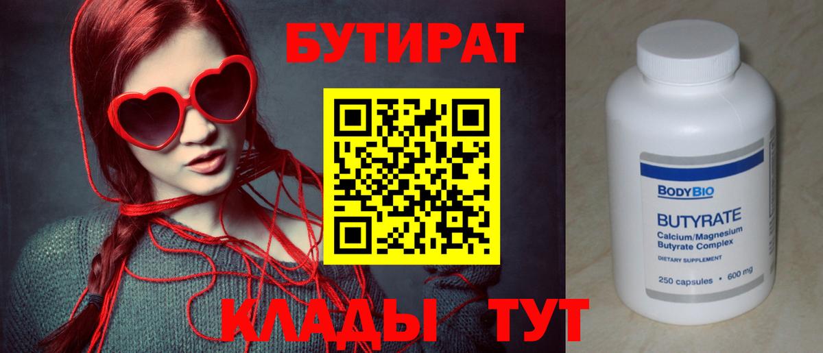 БУТИРАТ  Бутират буратино  Вход с VPN  Верхняя Пышма 
