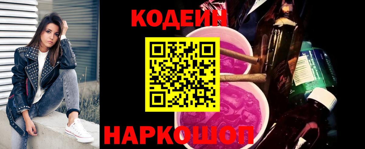 Верхняя Пышма  Кодеиновый сироп Lean Purple Drank  Кодеиновый сироп Lean напиток Lean (лин)  Вход с VPN 