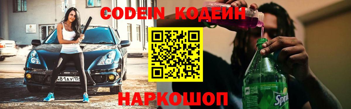 Codein Purple Drank Верхняя Пышма